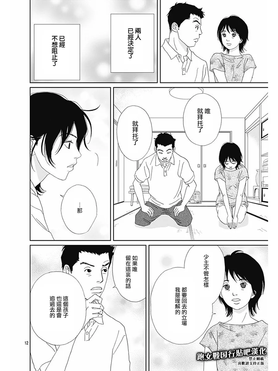 77话 第12页