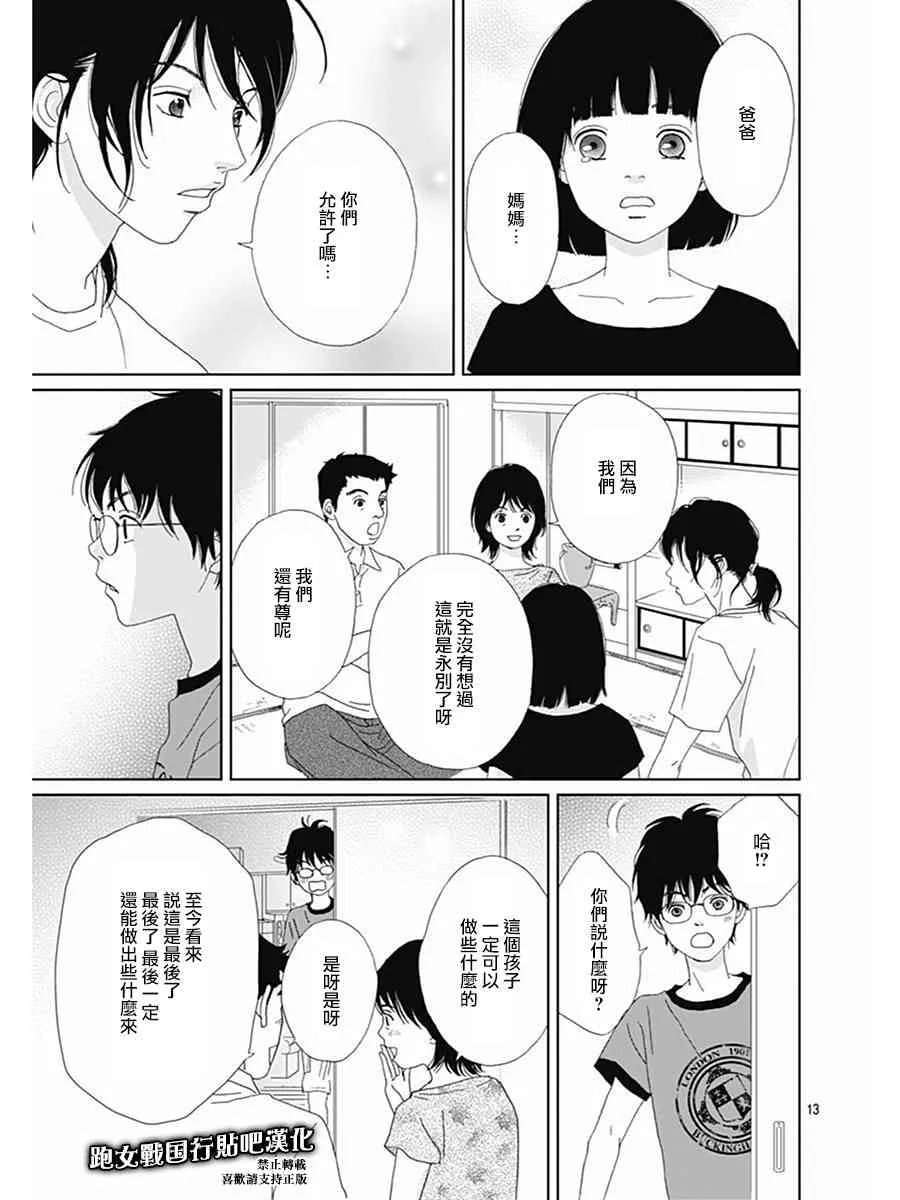 77话 第13页