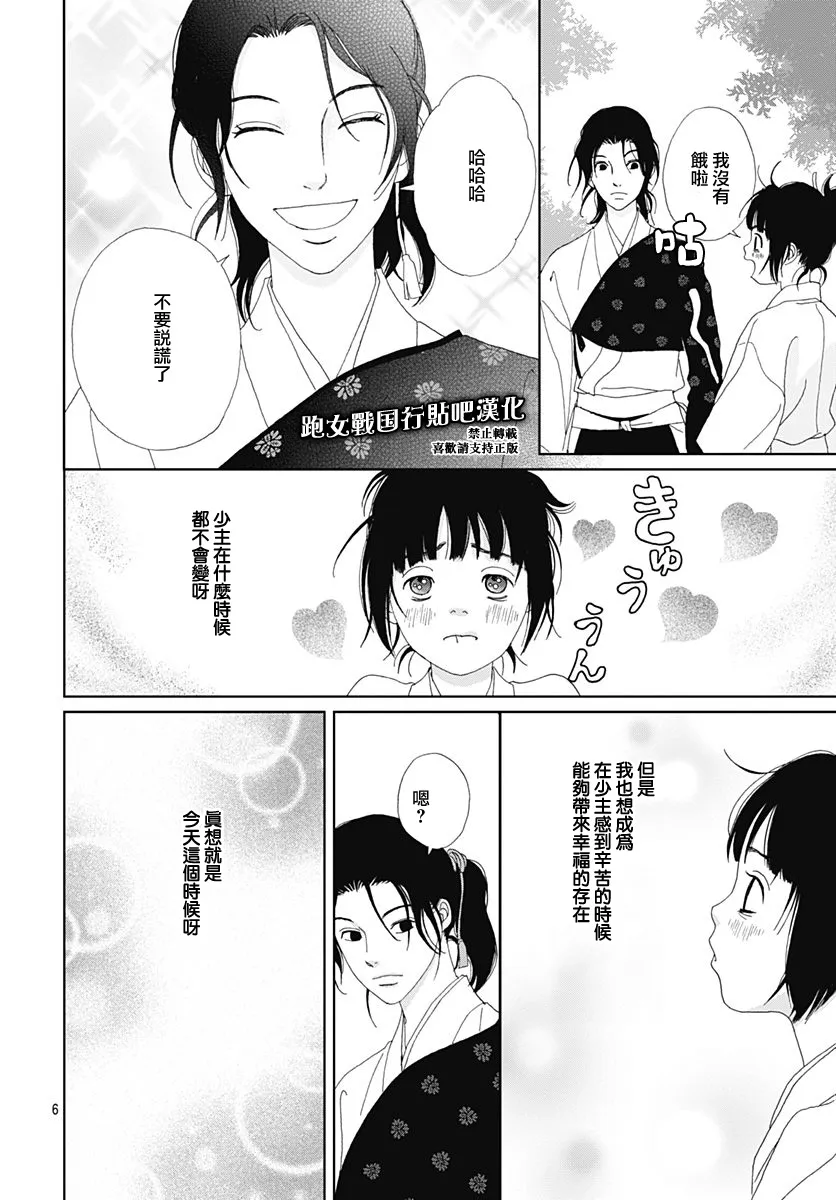 80话 第8页