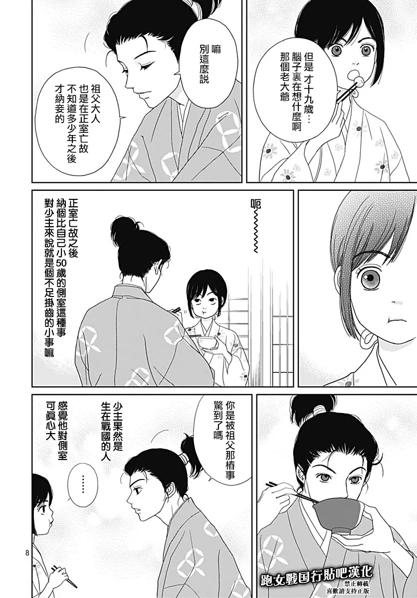 82话 第8页