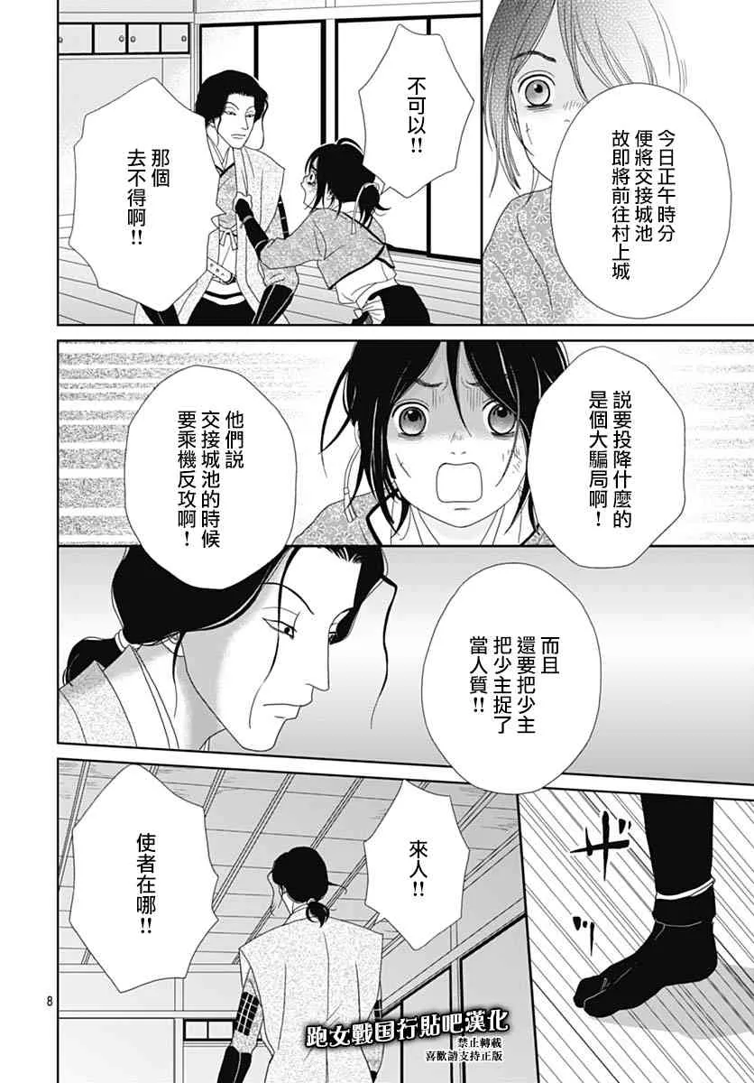 88话 第9页