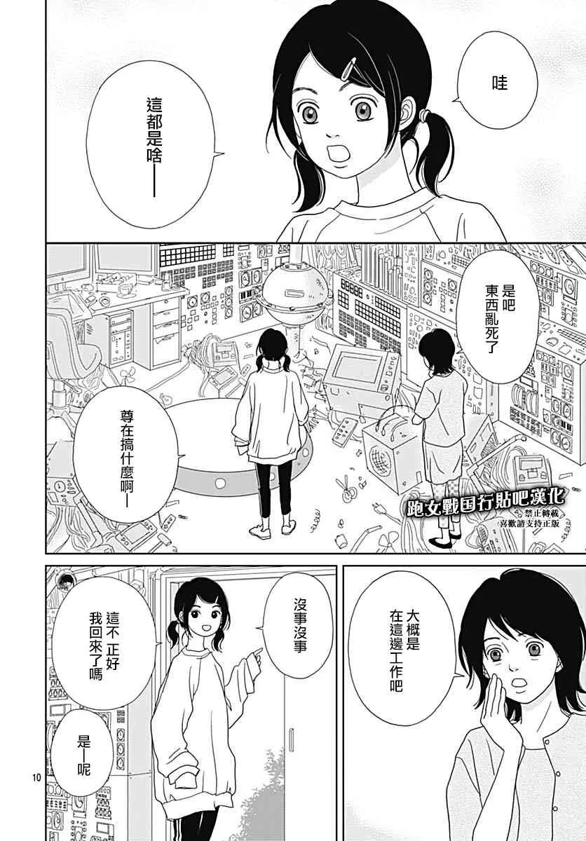 90话 第12页