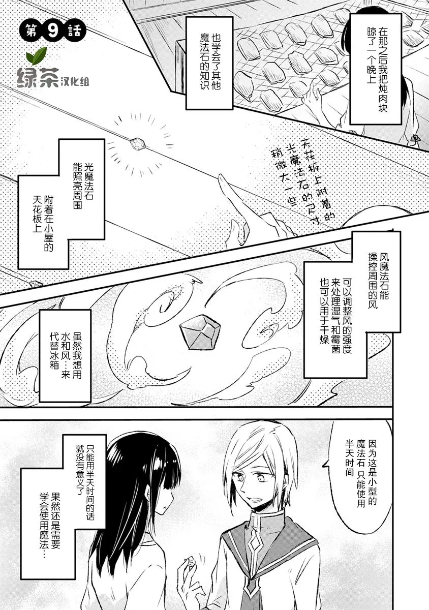 9话 第1页