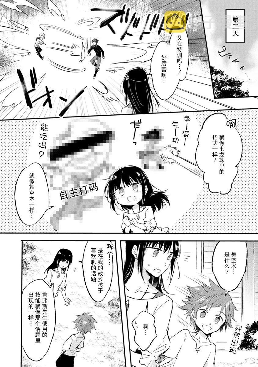 9话 第2页