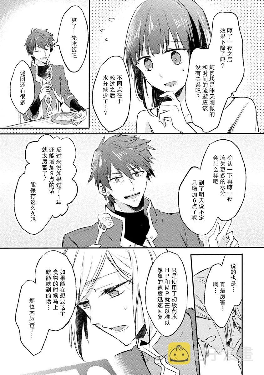 9话 第27页