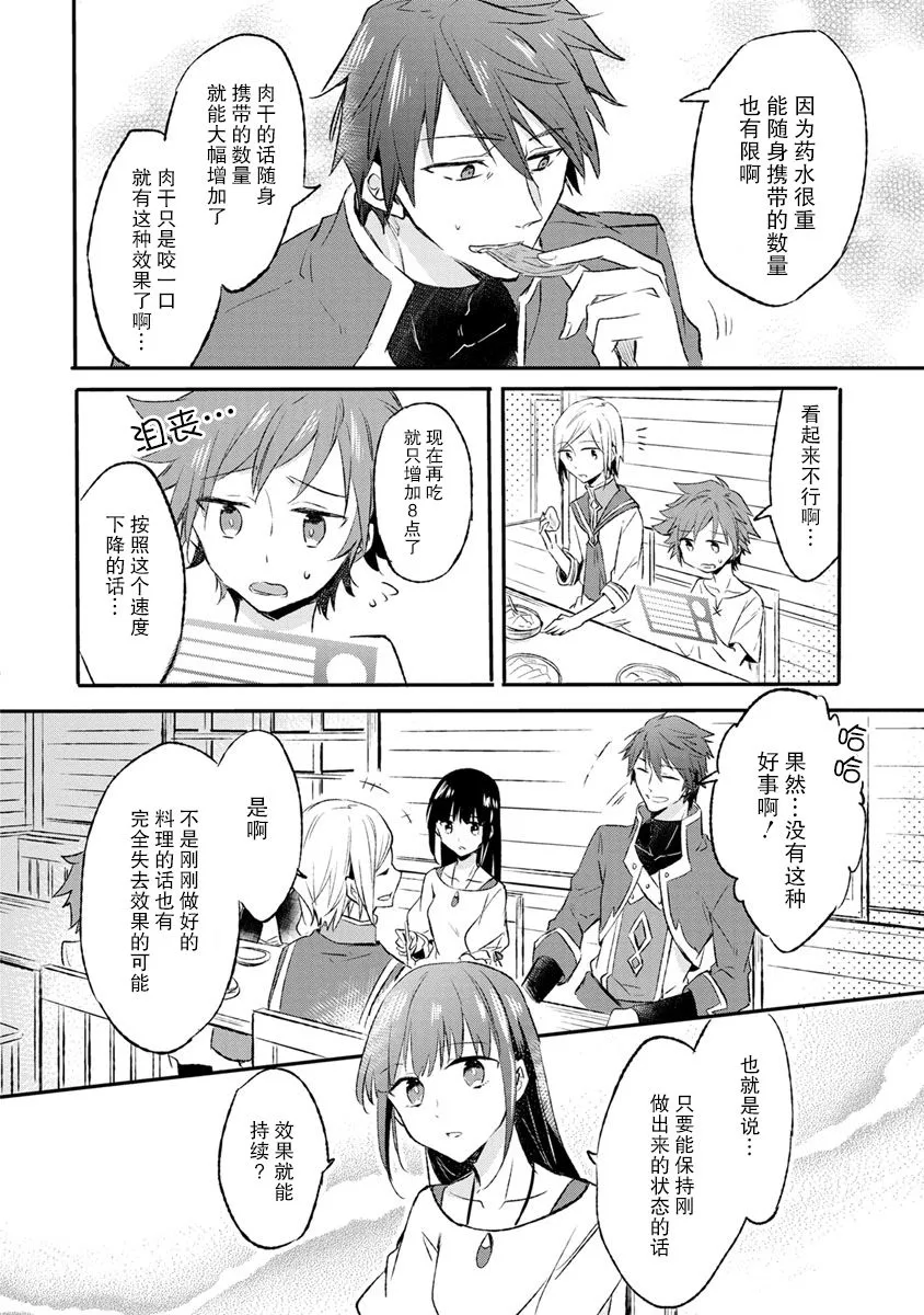 9话 第28页