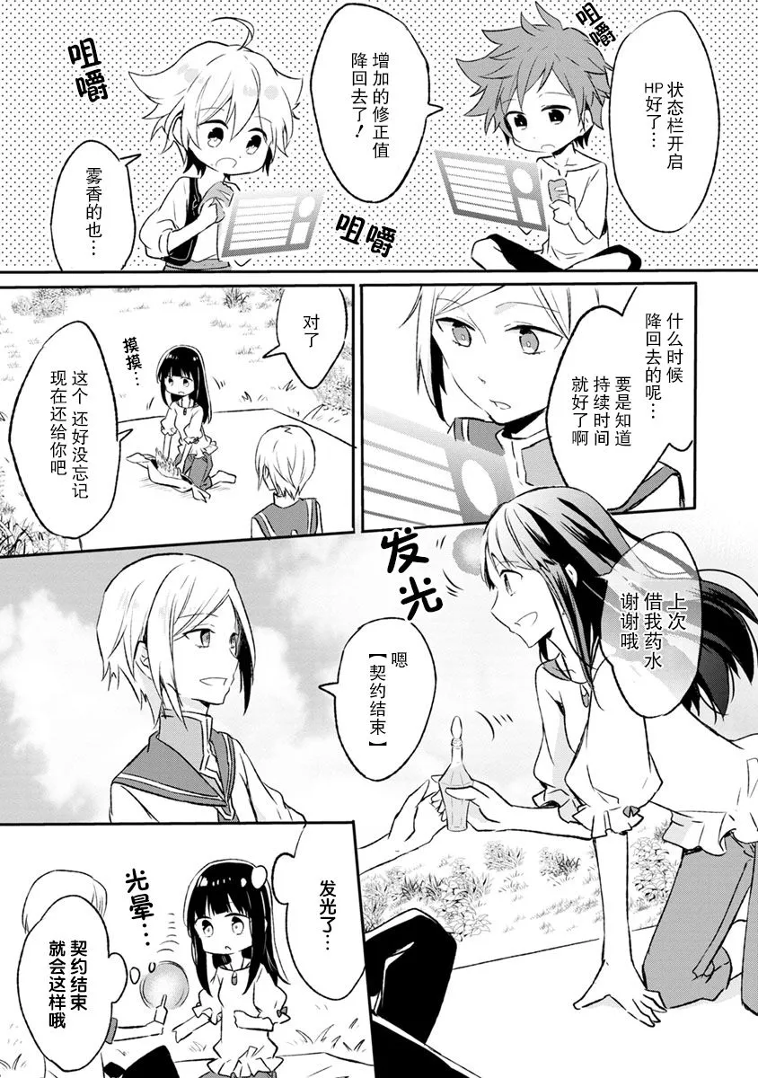 3话 第9页