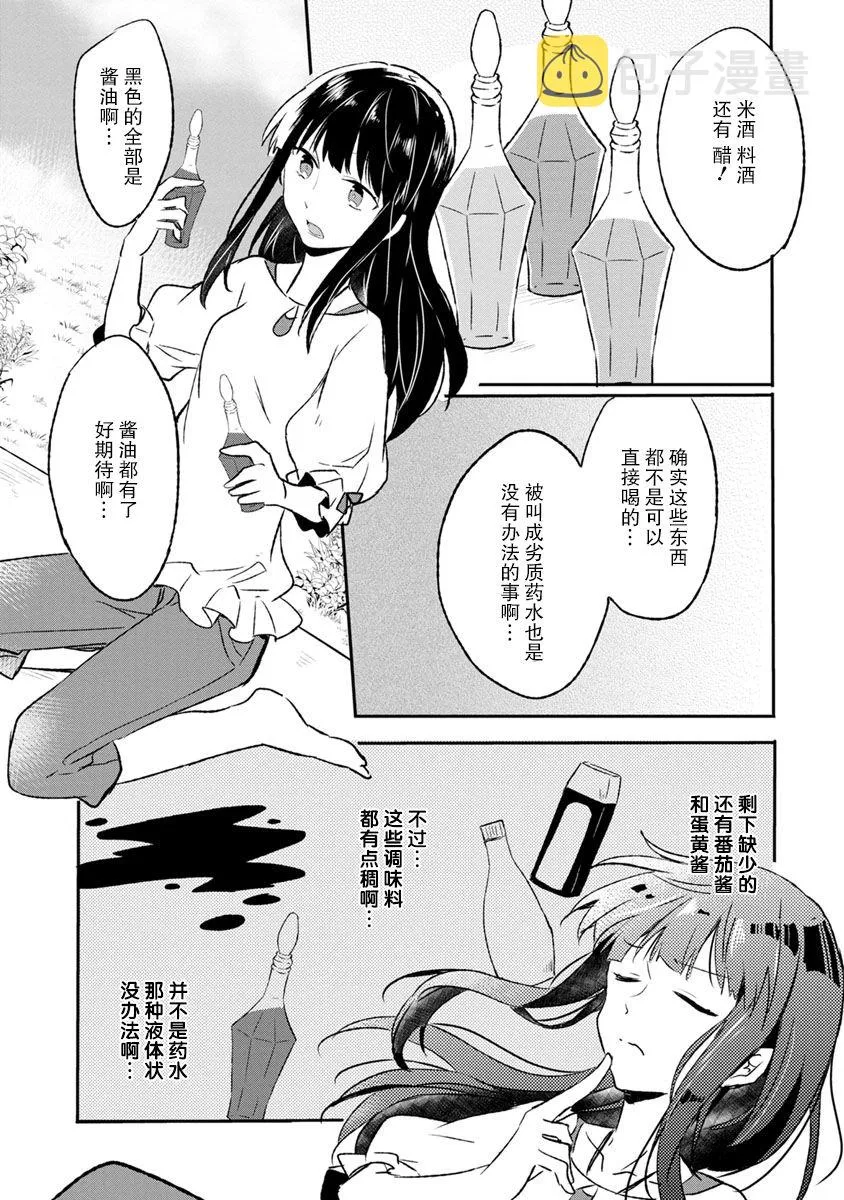 3话 第11页