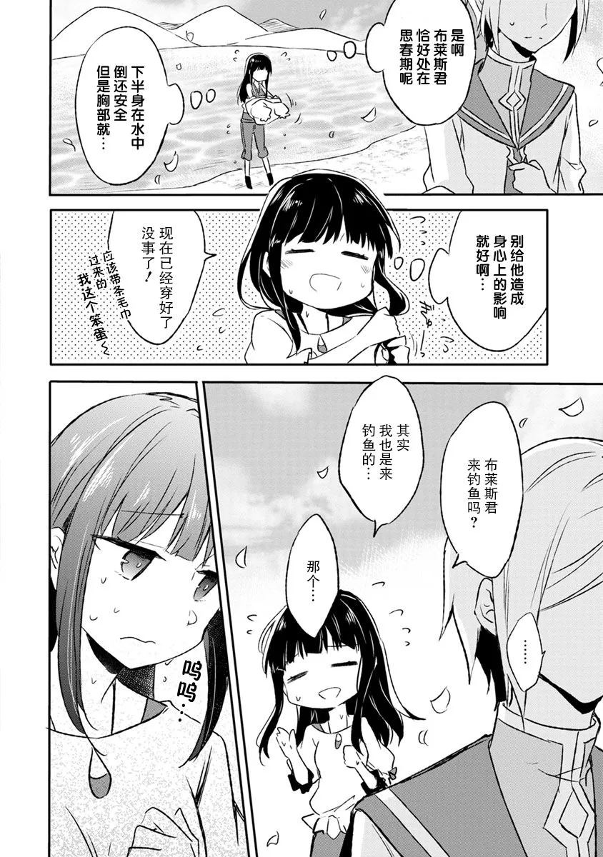 3话 第16页