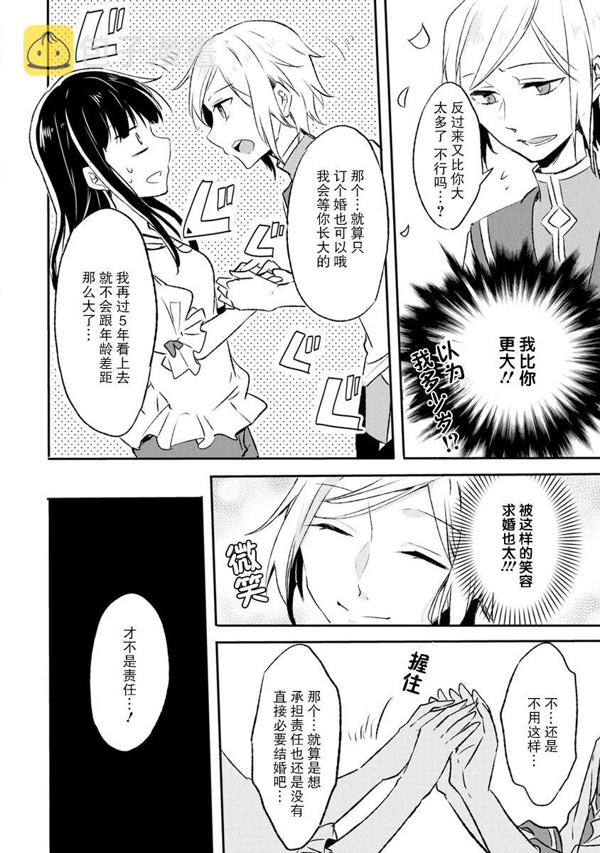 3话 第20页
