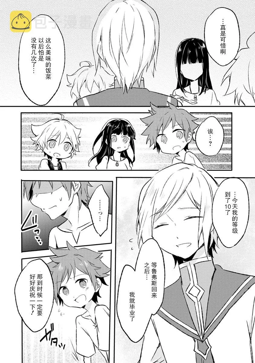 3话 第28页