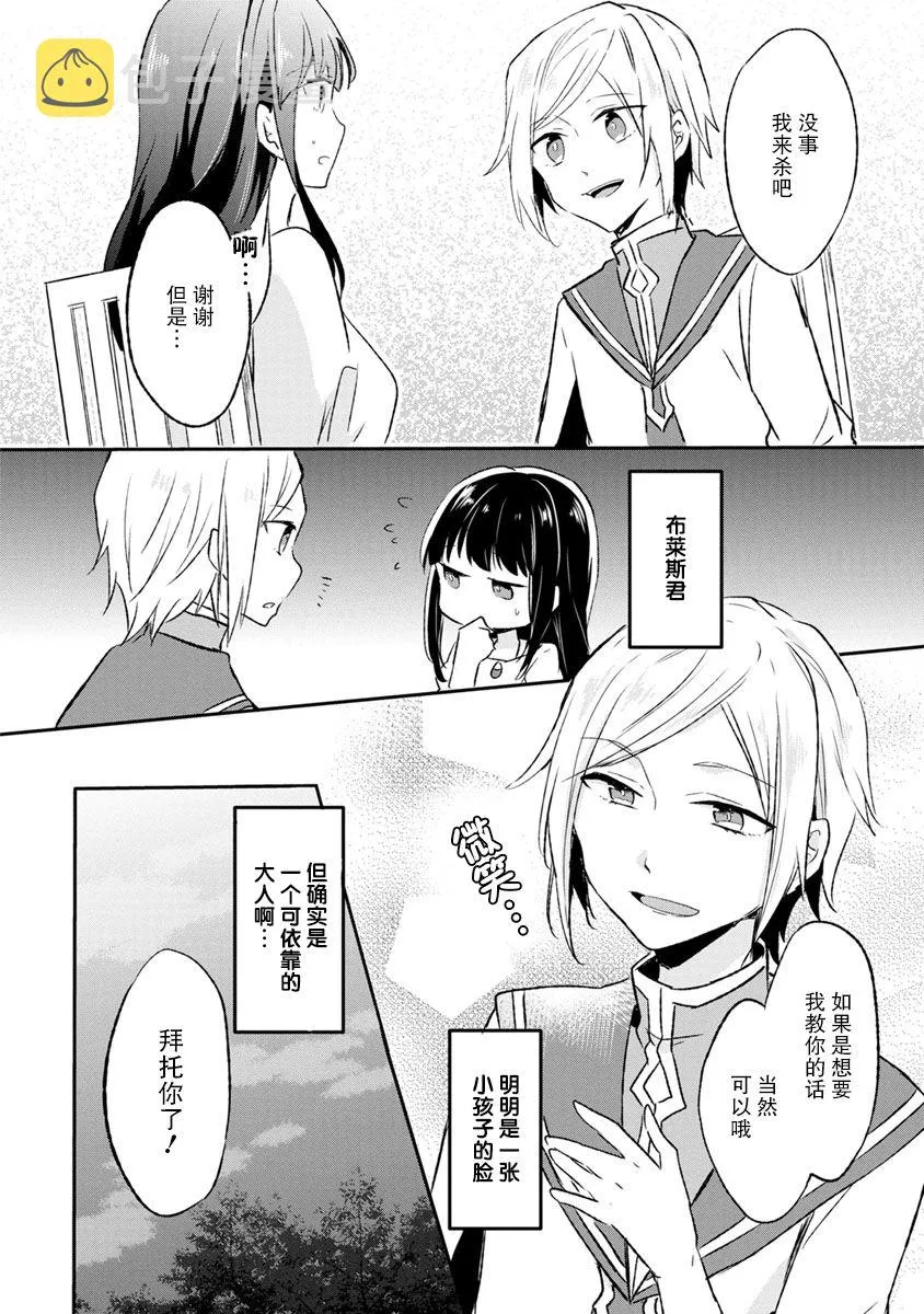 3话 第30页
