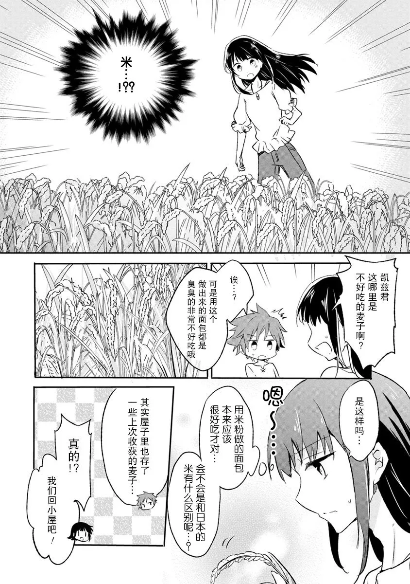 2话 第8页