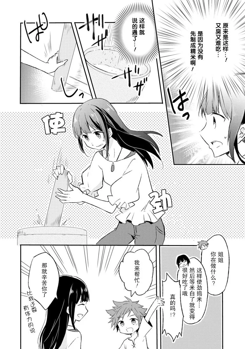 2话 第10页
