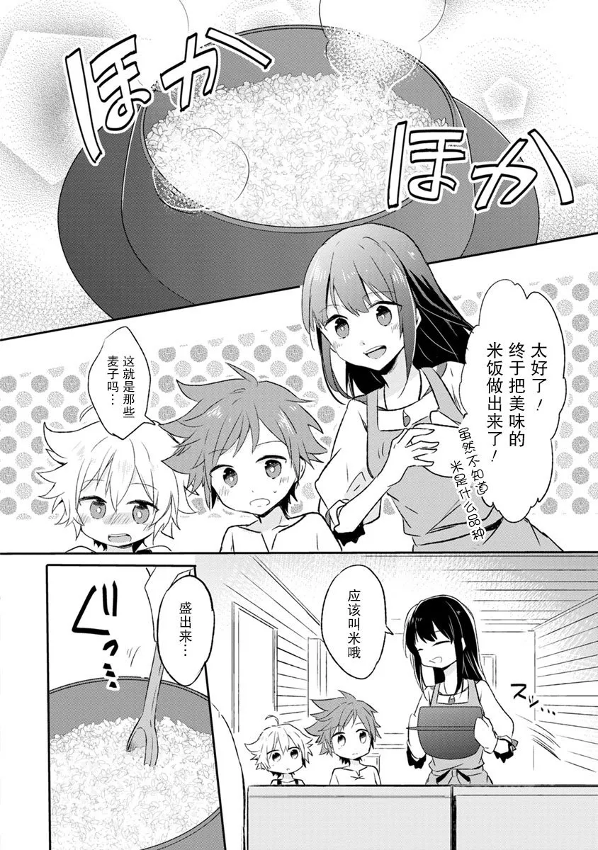 2话 第20页