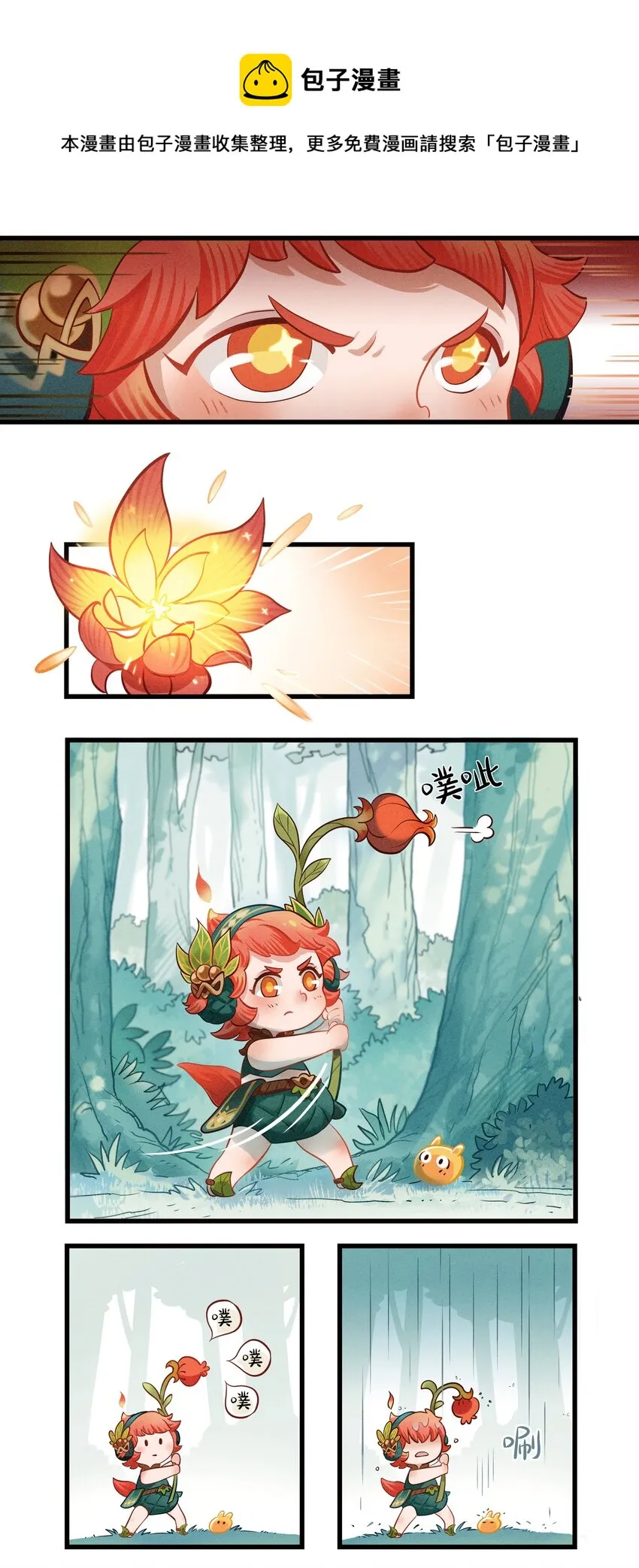 003 遇见阿斯塔 第36页