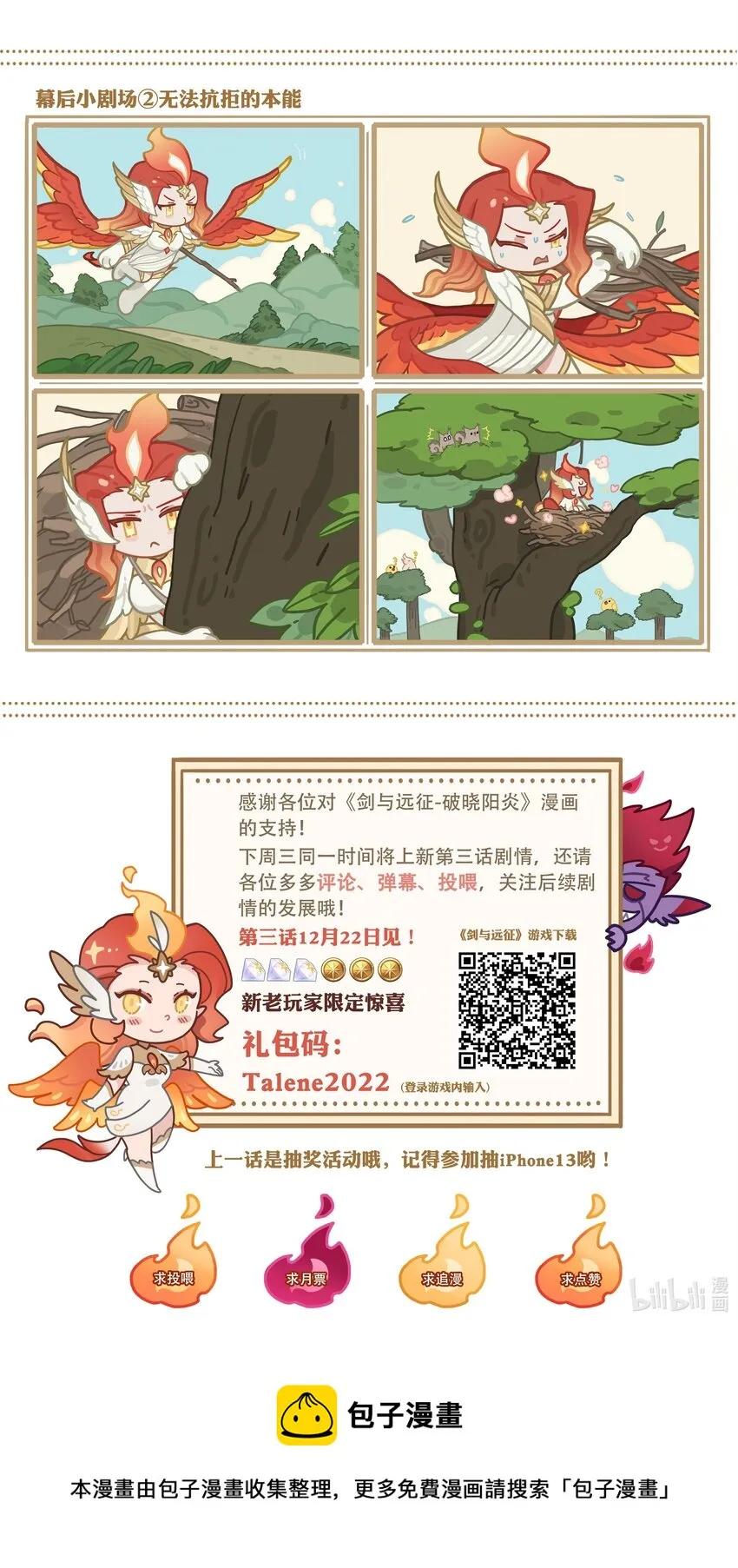 002 浴火重生 第51页