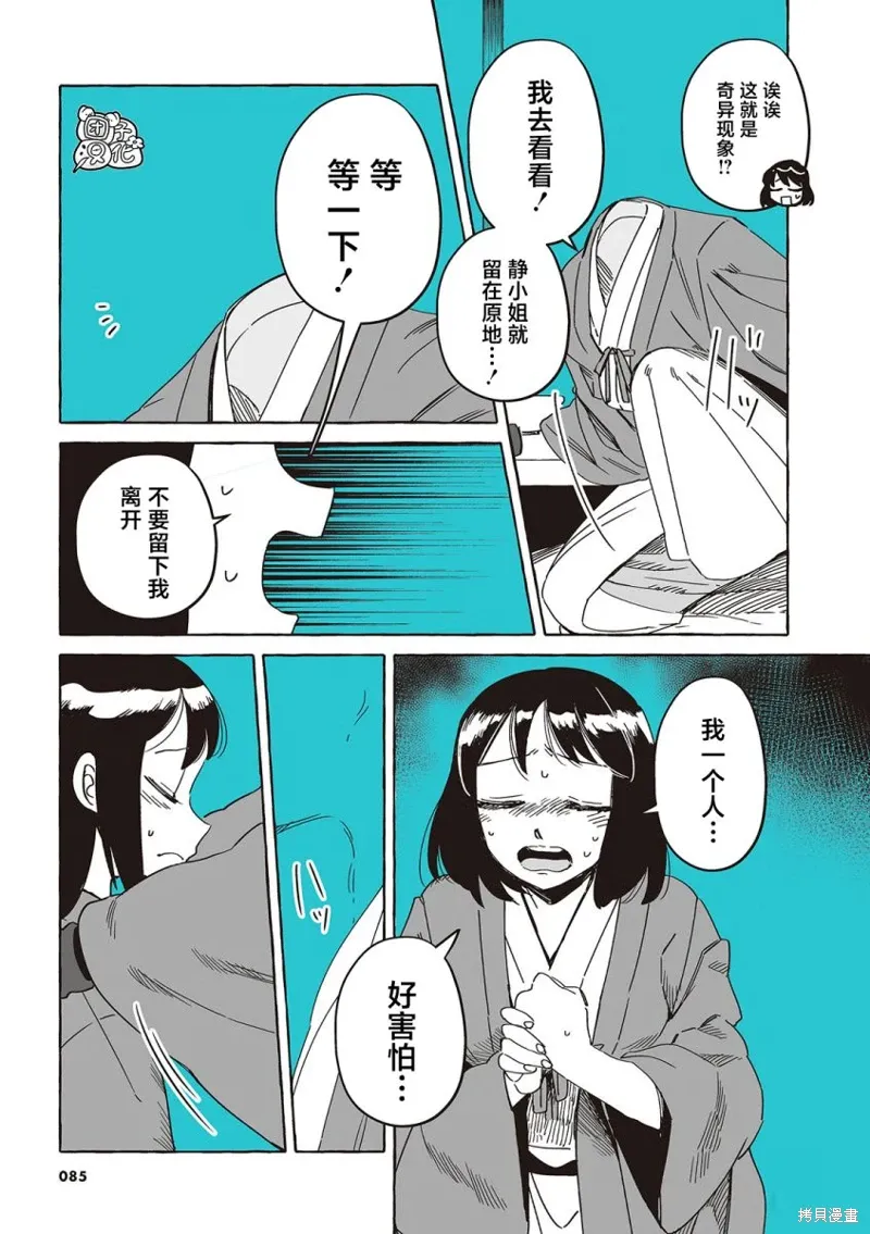 单行本34话 第5页
