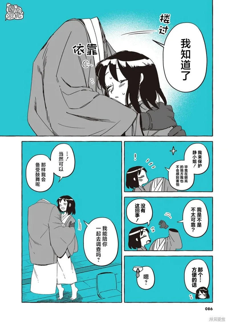 单行本34话 第6页