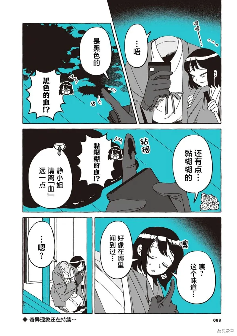 单行本34话 第8页