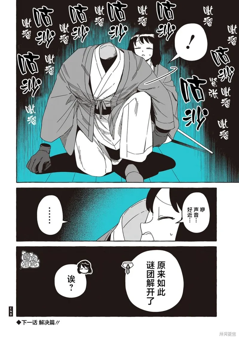 单行本34话 第11页