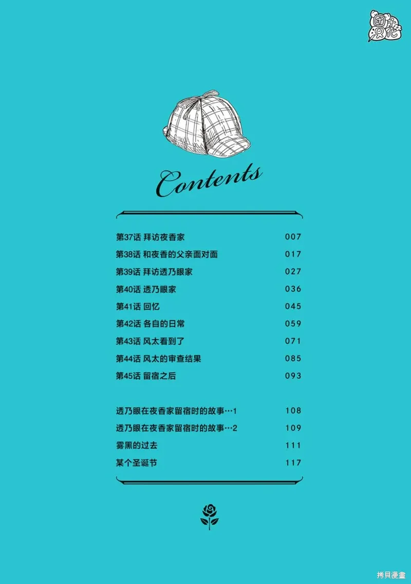 单行本37话 第3页