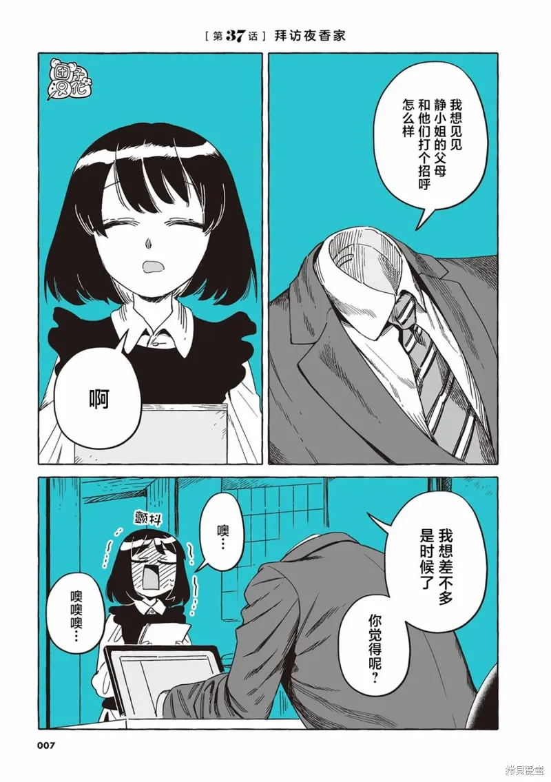 单行本37话 第4页