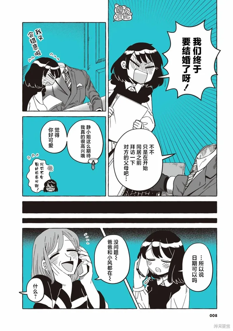 单行本37话 第5页