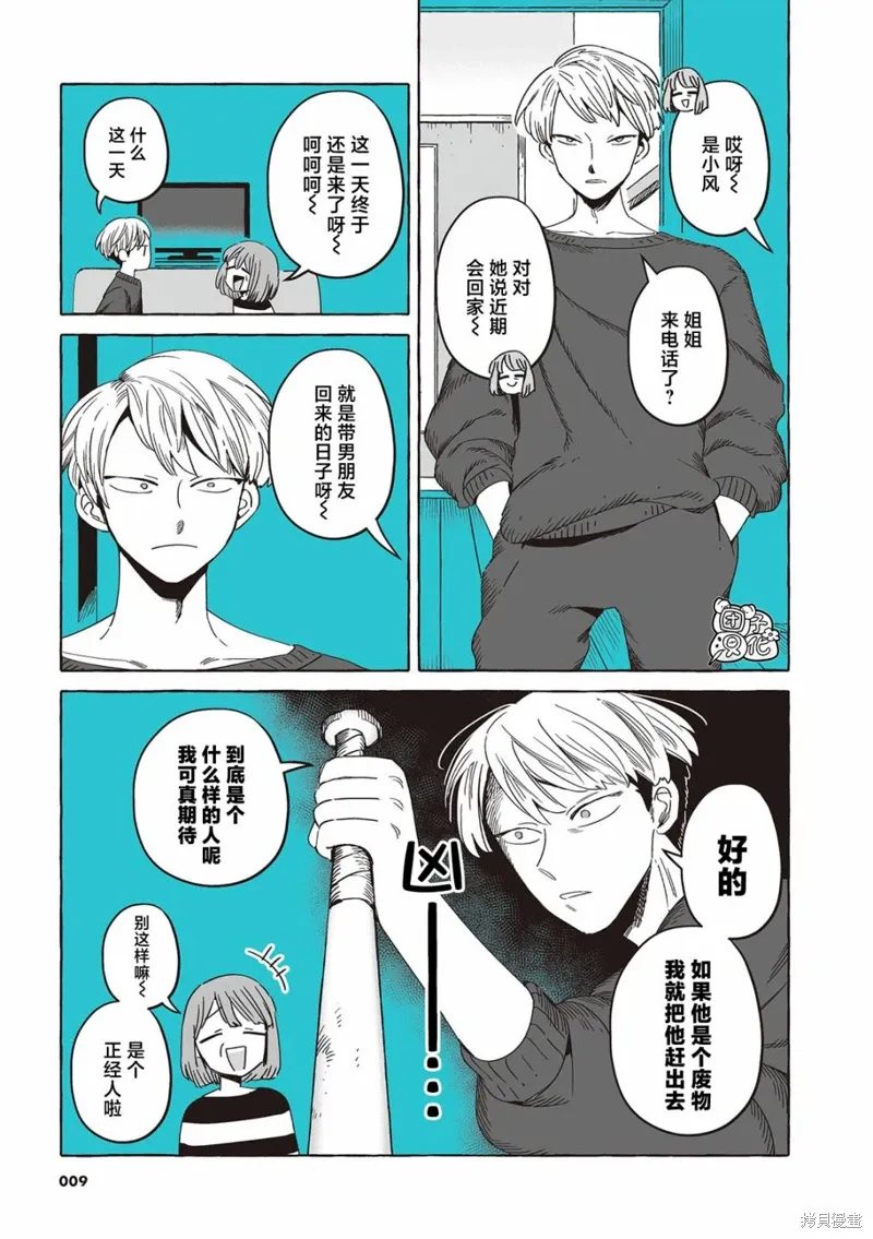 单行本37话 第6页