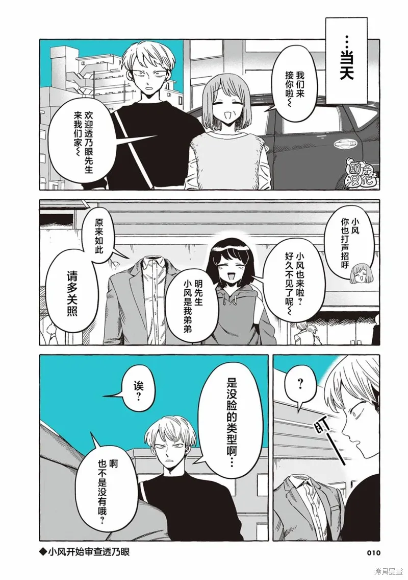 单行本37话 第7页