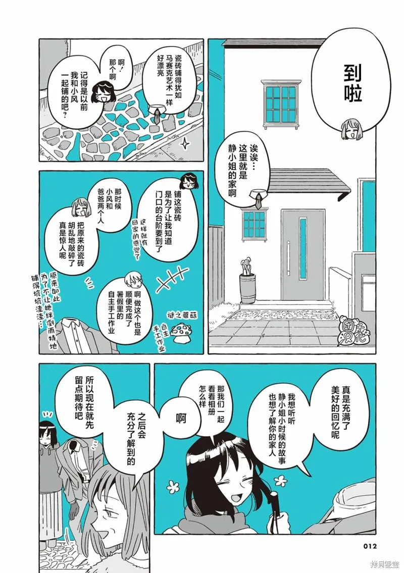 单行本37话 第9页