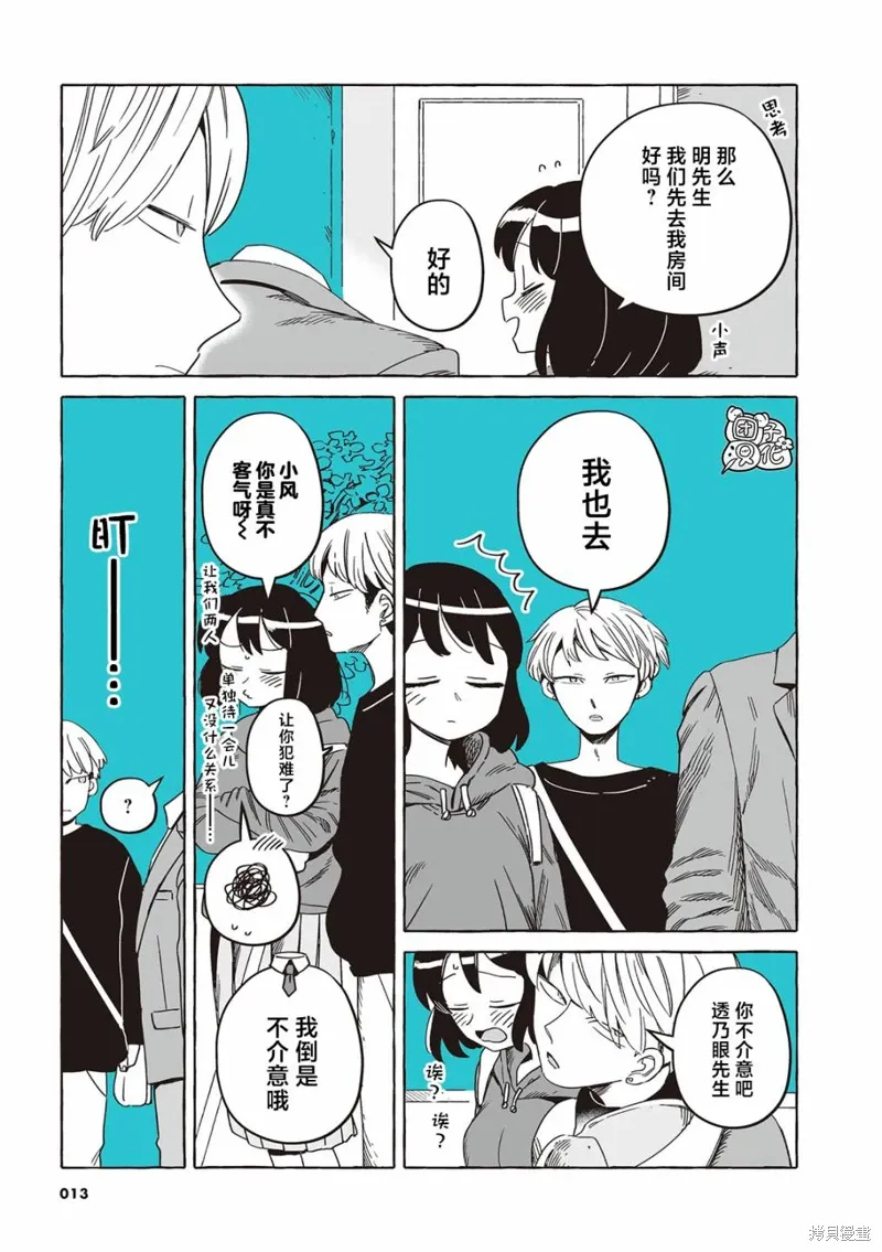 单行本37话 第10页