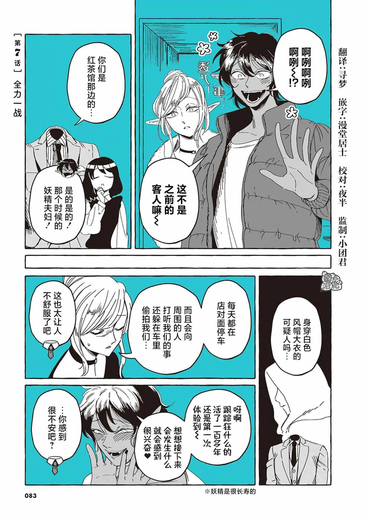 单行本7话 第2页