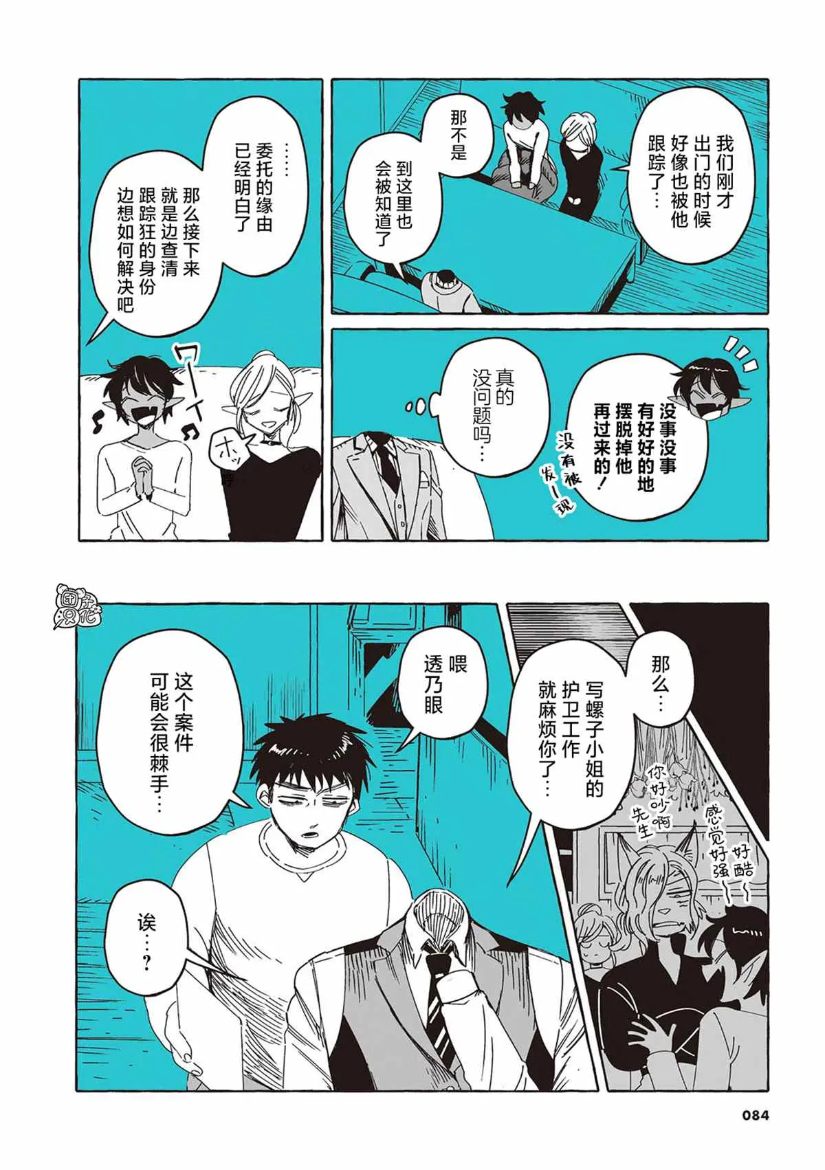 单行本7话 第3页