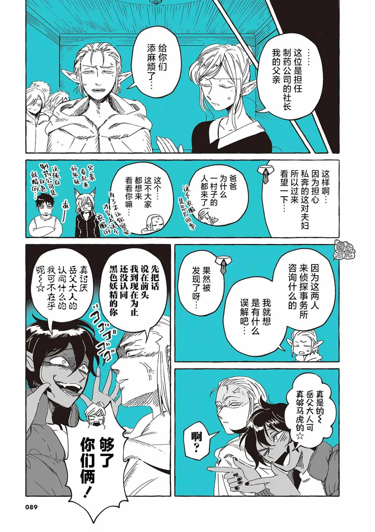 单行本7话 第8页