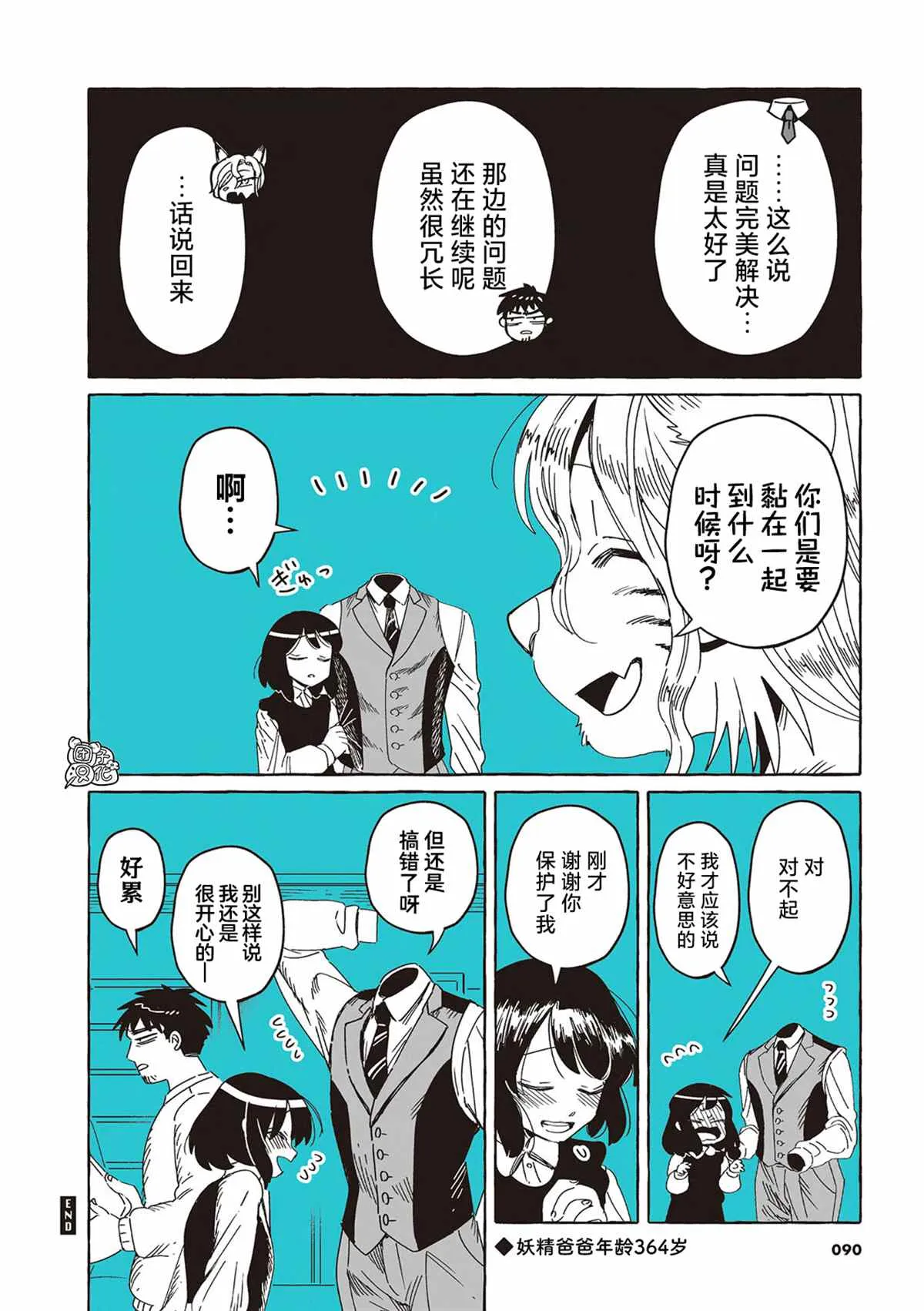 单行本7话 第9页