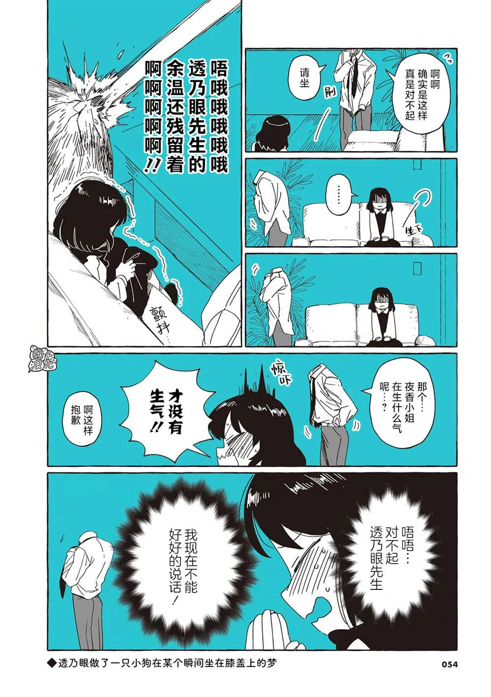 单行本4话 第5页