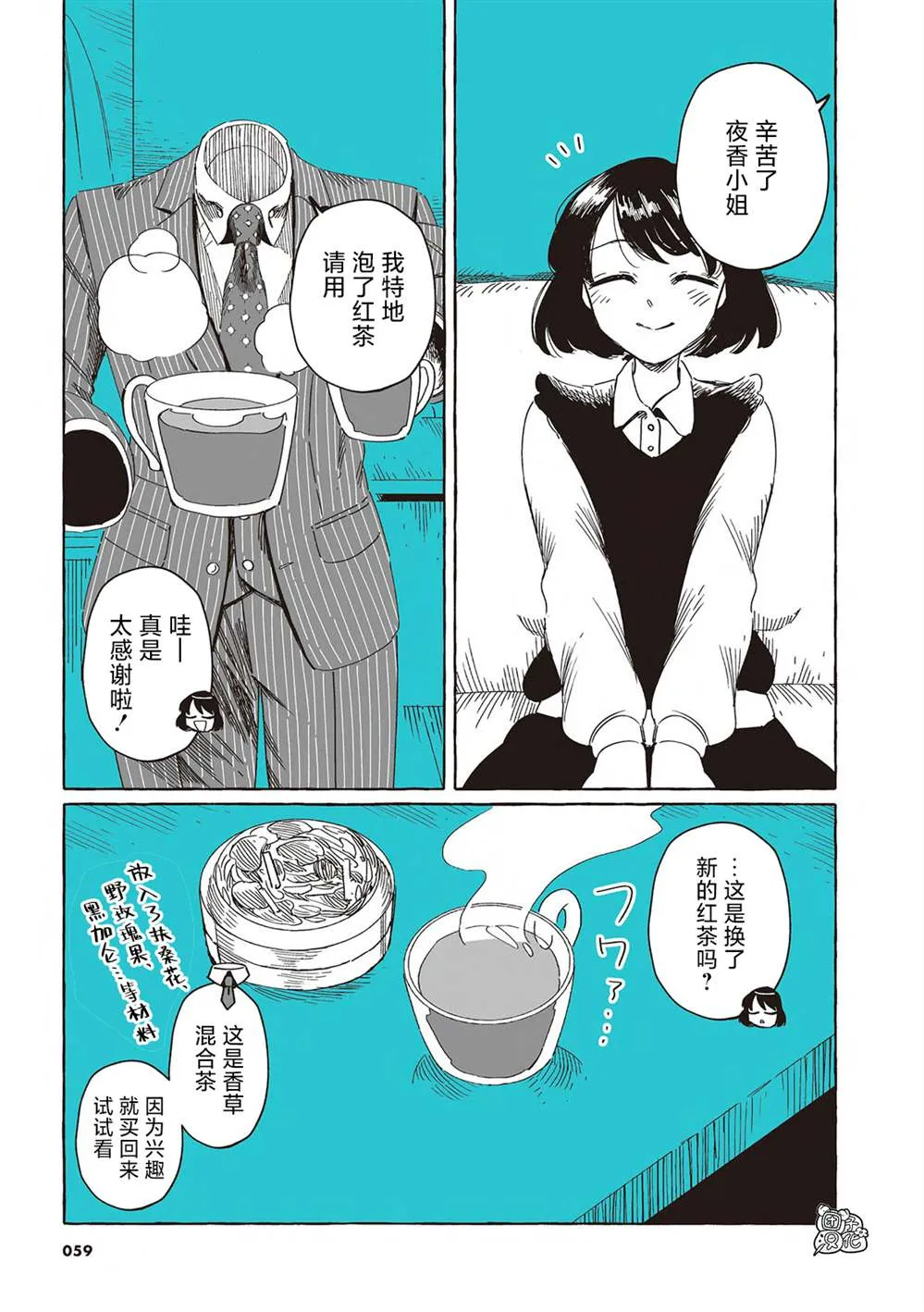 单行本4话 第10页
