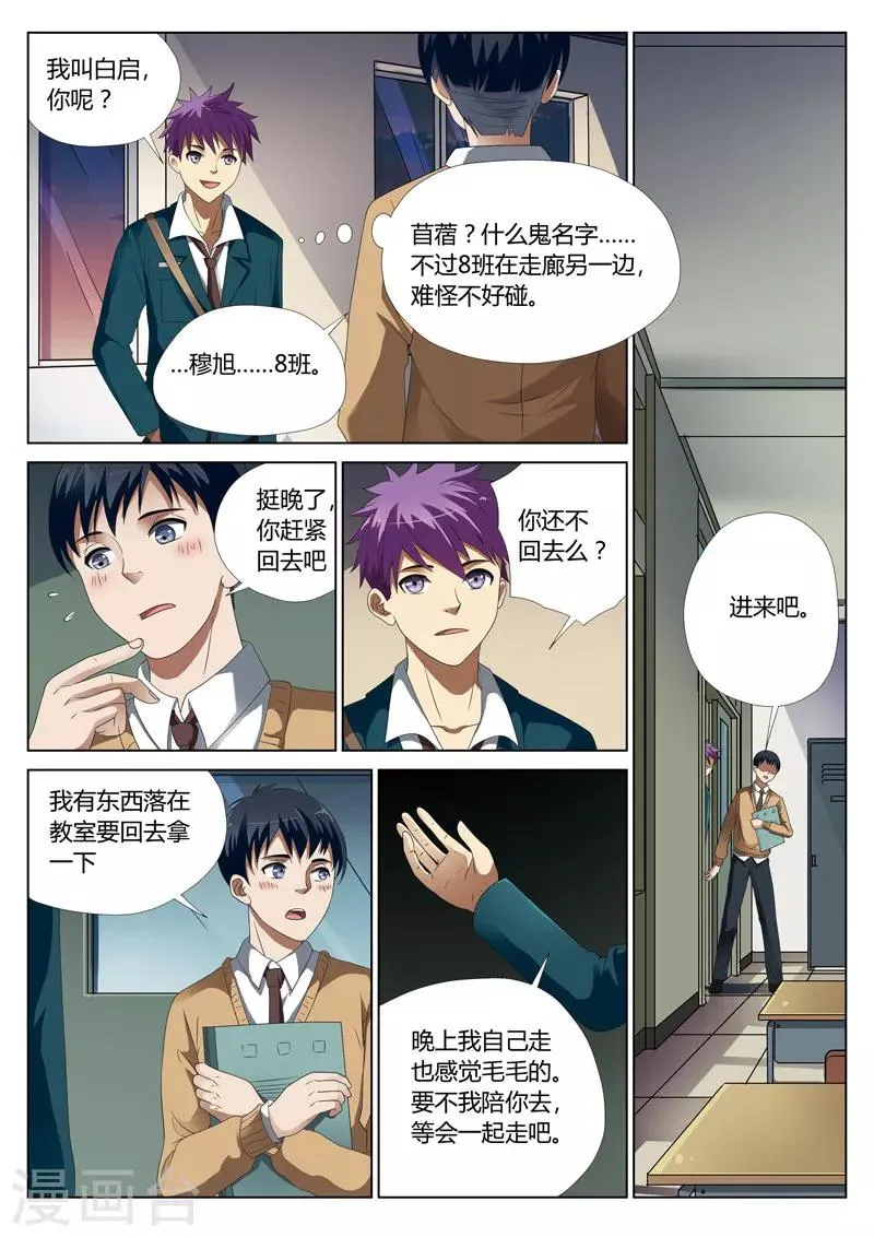 第8话上 妹妹8 第7页