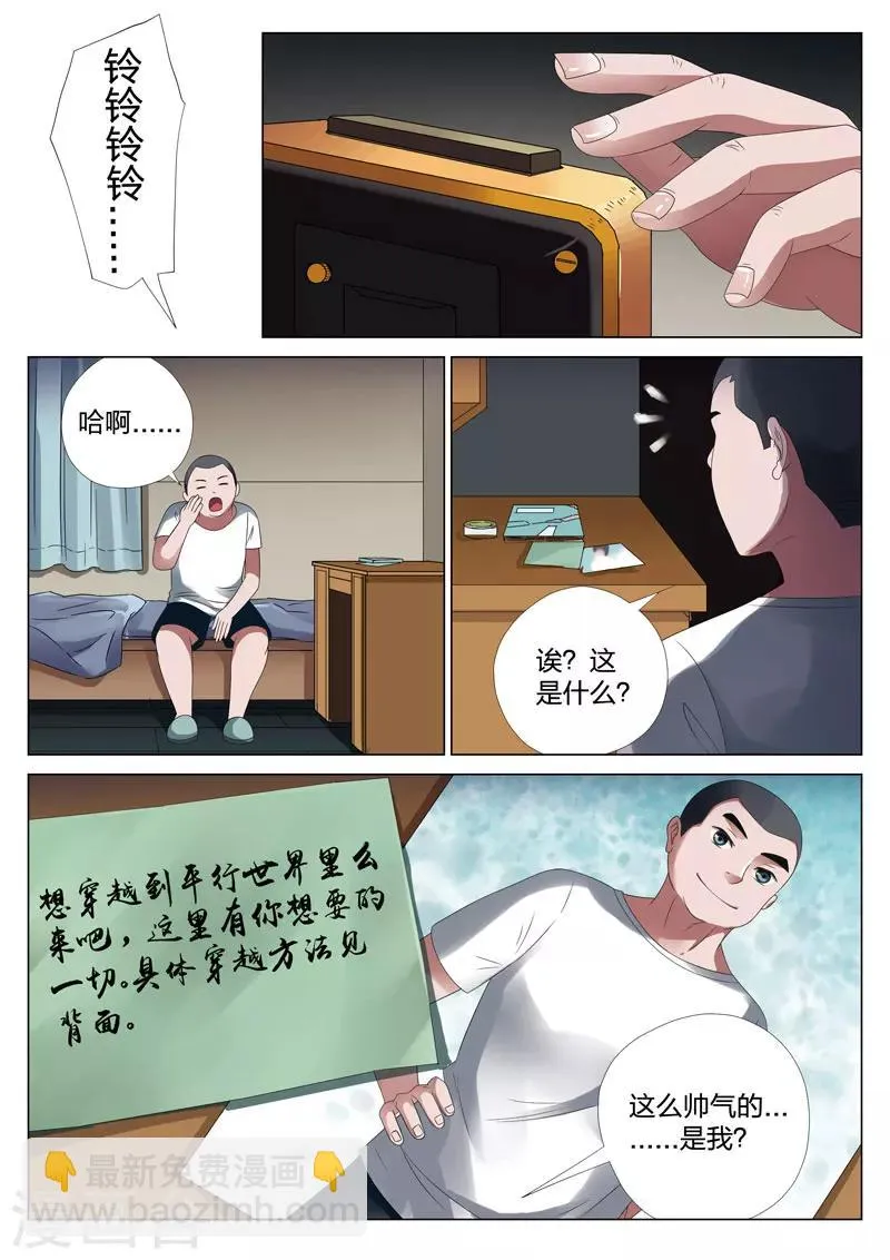 第15话下 平行世界1 第3页