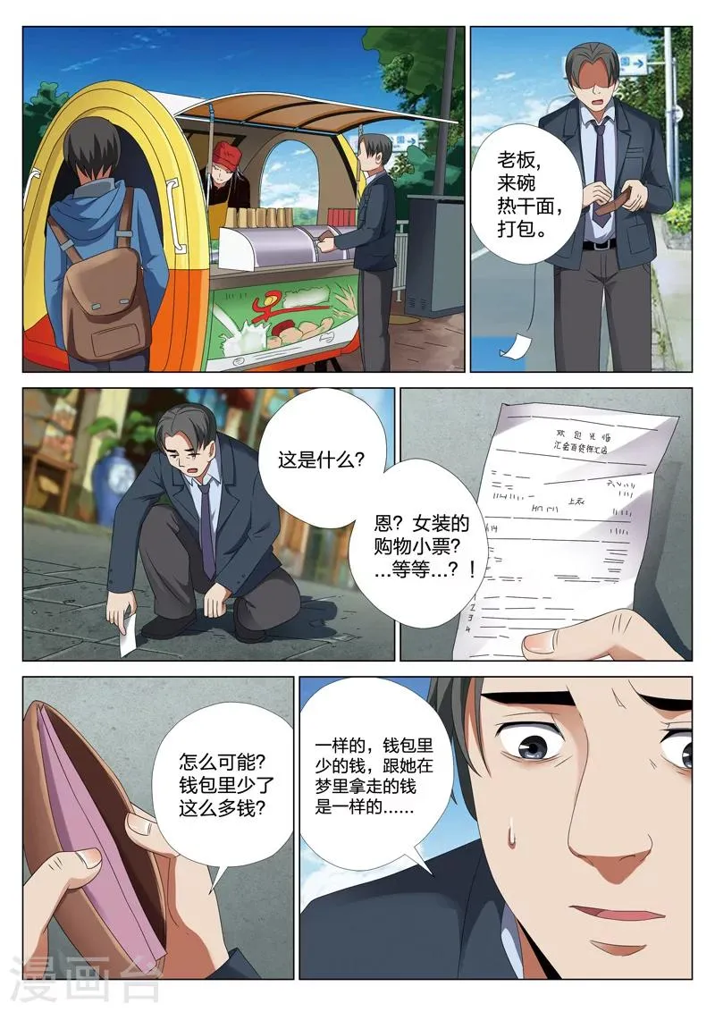 第22话上 梦境入侵3 第5页
