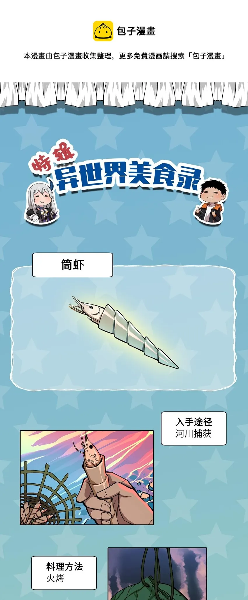 12 第12话：美食特辑 第1页
