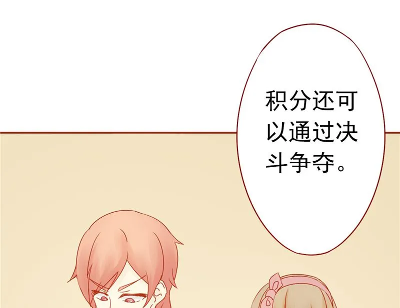 第三十一话 计划之外 第73页