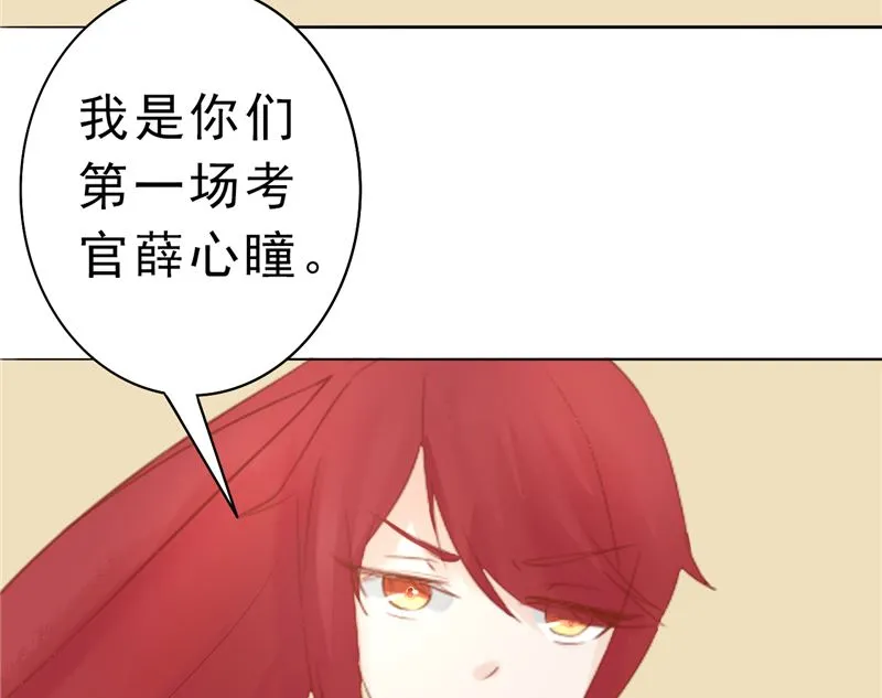 第三十话 意外的考核 第8页