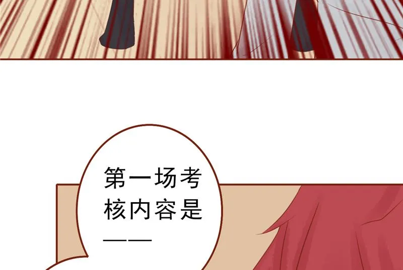 第三十话 意外的考核 第24页
