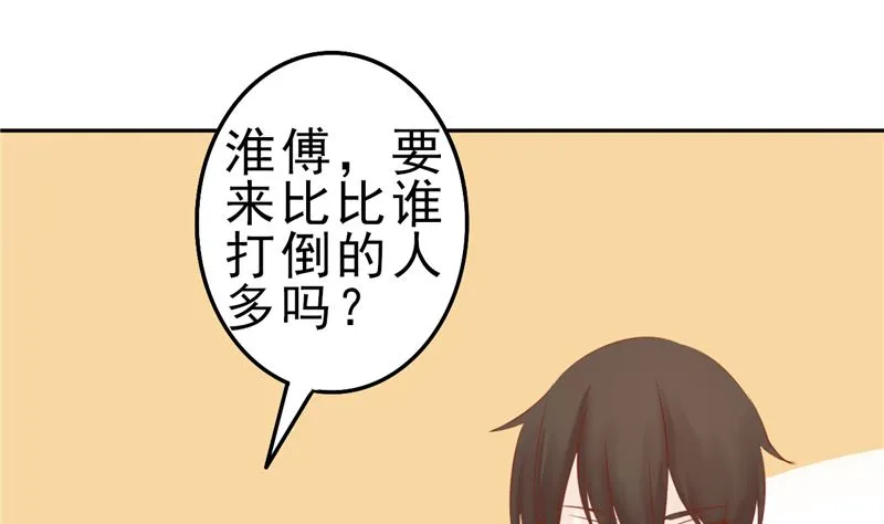 第三十话 意外的考核 第41页