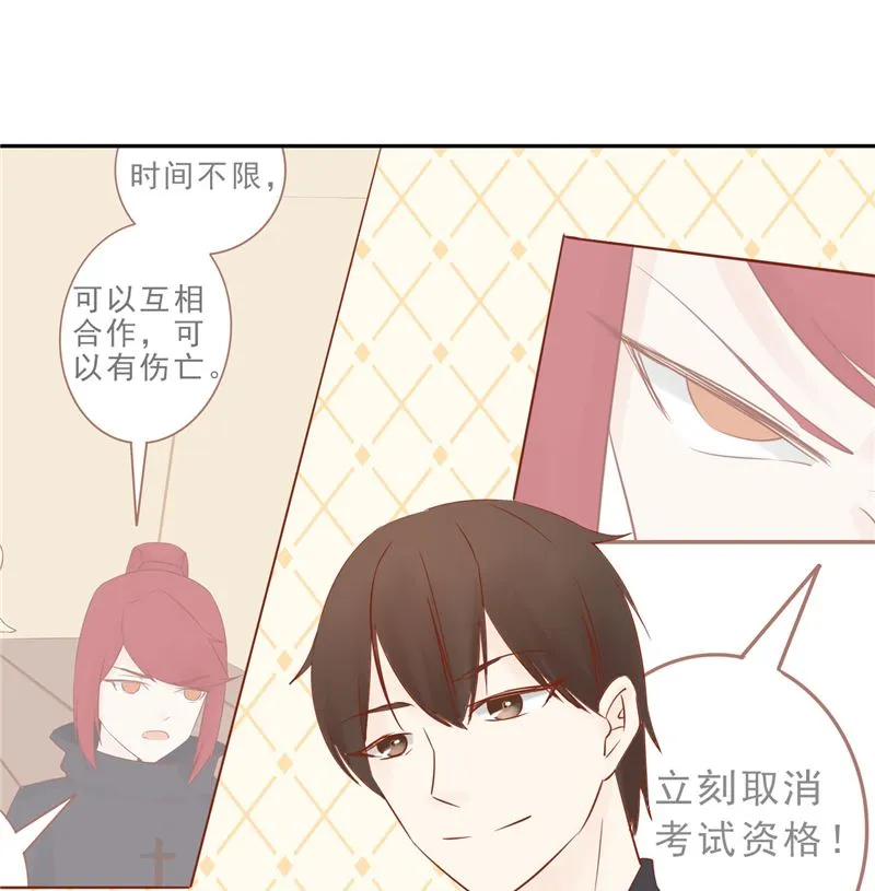 第三十话 意外的考核 第47页