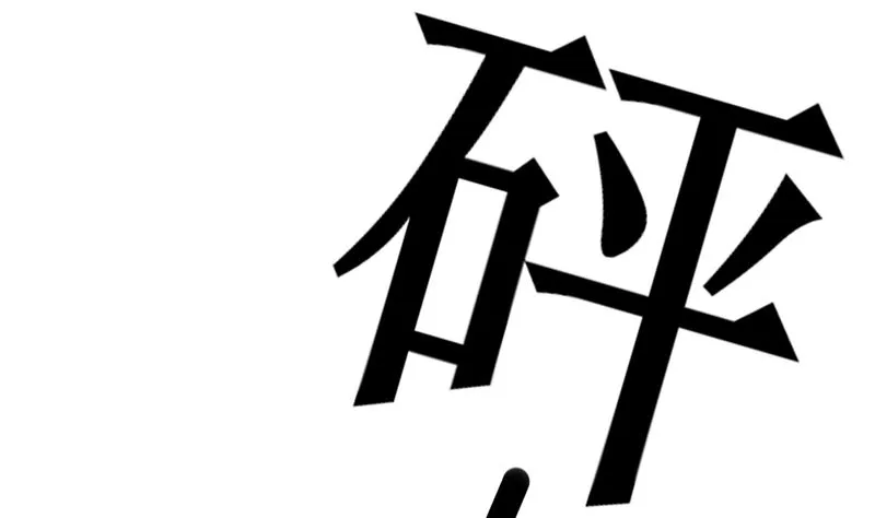 第二十九话 挑战者们 第41页