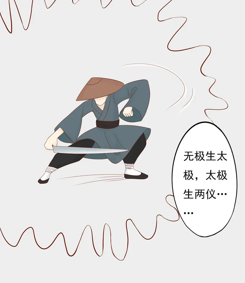 第二十七话 拔刀 第7页