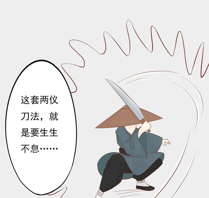 第二十七话 拔刀 第8页